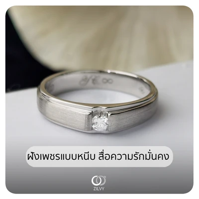 แหวนเพชรผู้ชาย Prescott Bezel