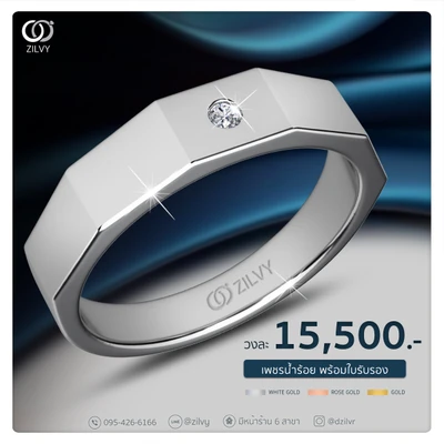 แหวนเพชรผู้ชาย Hugo Horizon