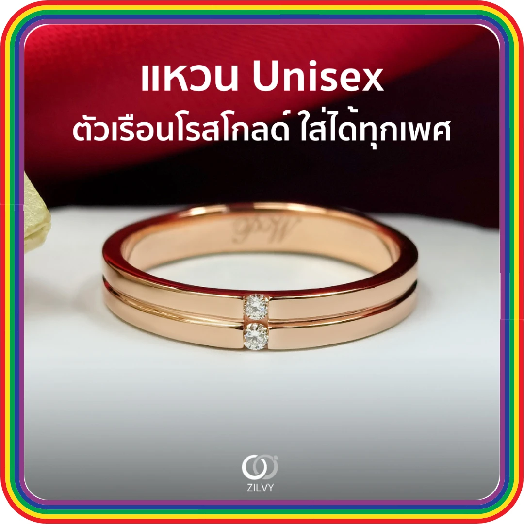 แหวนเพชรฝังสอด Rosine — ภาพงานจริง