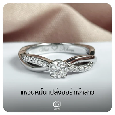 แหวนเพชร Vivienne Twist