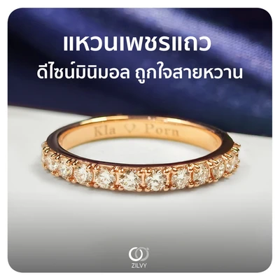 แหวนเพชร Celestine Eternity