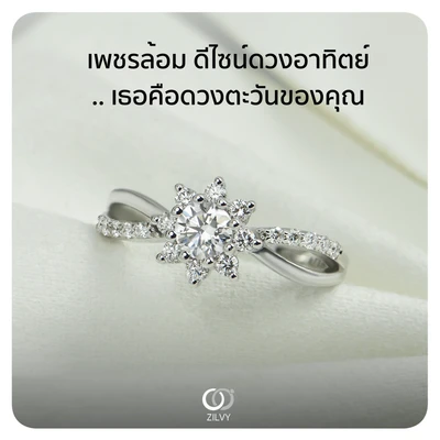 แหวนเพชร Maia Cluster