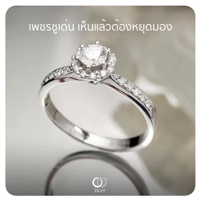 แหวนเพชร Celestine Halo