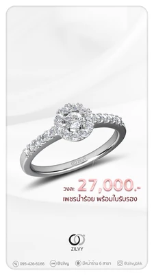 แหวนเพชร Cosette Halo