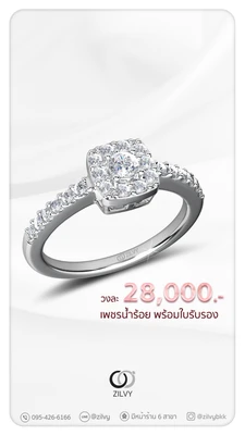 แหวนเพชร Aria Aura