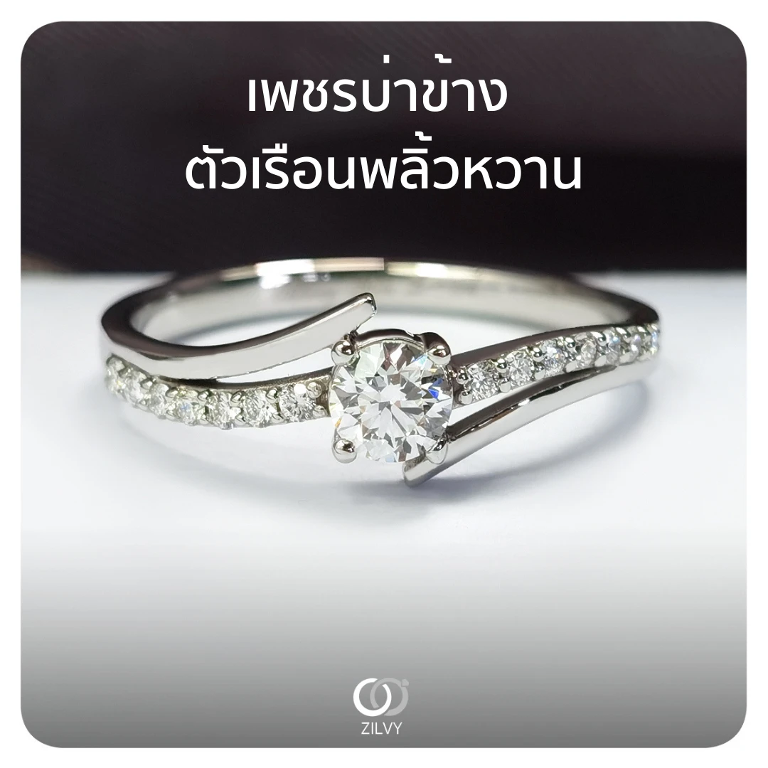 แหวนเพชรไขว้ Sylvie — ภาพงานจริง